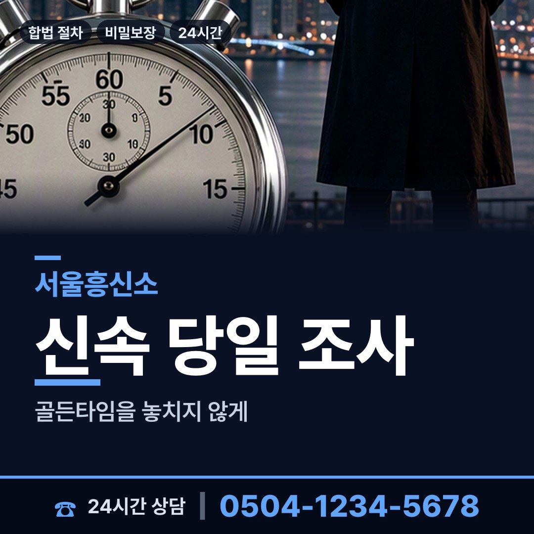 서울 서초1동 바람증거 상담 안내