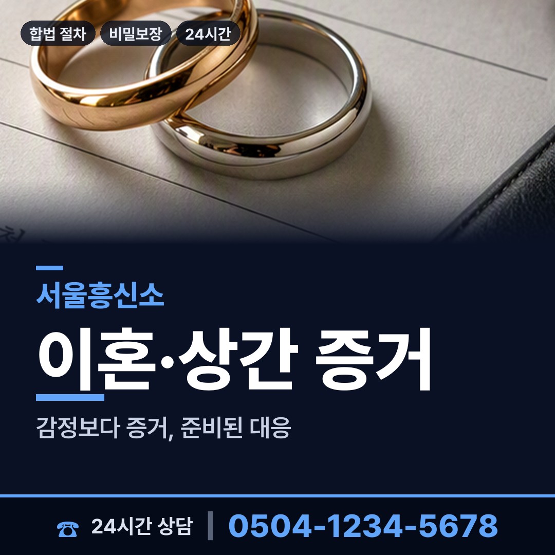 서울 서초1동 배우자외도탐정 상담 안내
